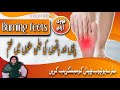 Hath paon ki jalan ka ilaj  burning feet syndrome  bano asiya jee