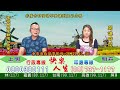 「快樂人生上明.上豪.明卉」直播-2026/06/06午安