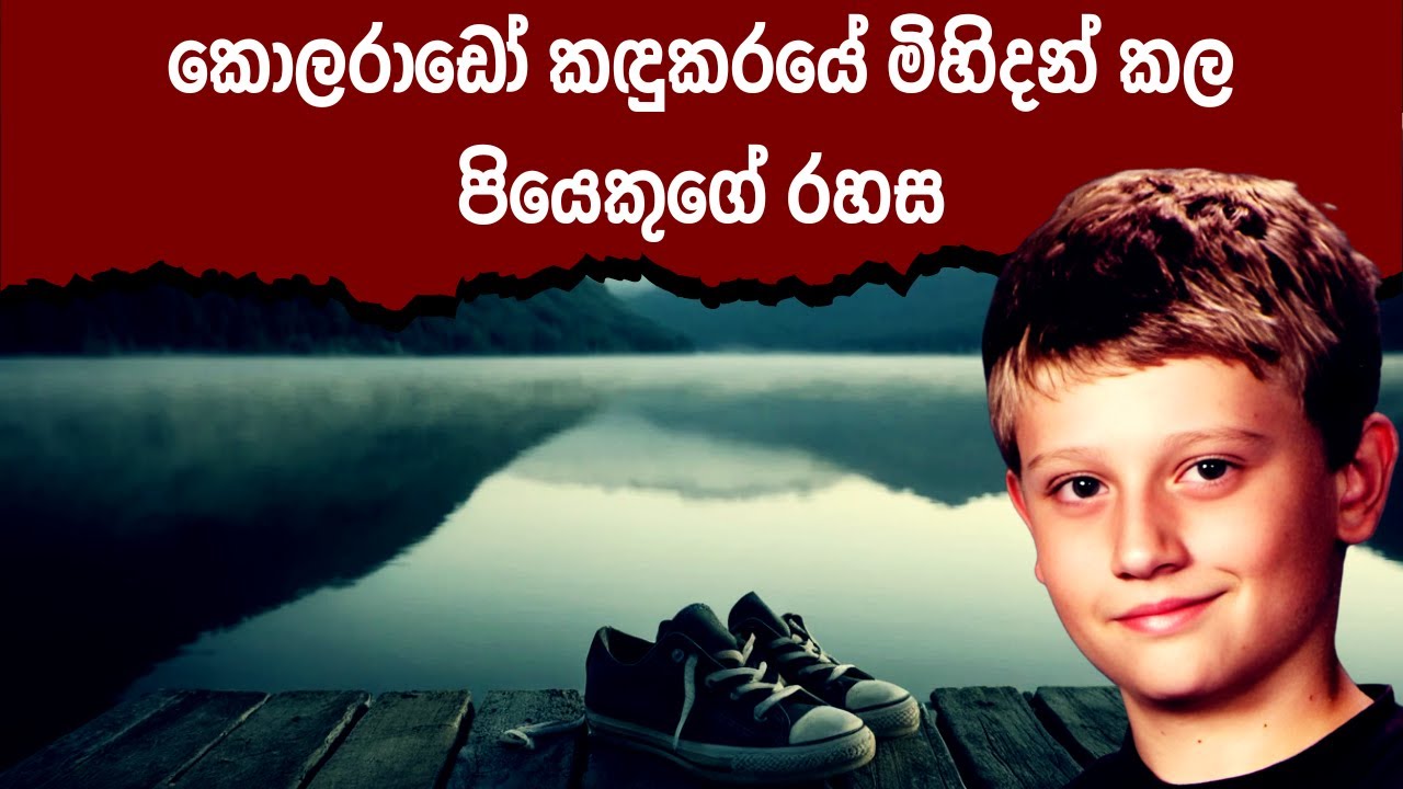 ඝාතනයකින් කෙළවර වූ තෑන්ක්ස්ගිවිං නිවාඩුව | The Dylan Redwine Case