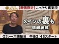 みんなのKEIBA<こっそり裏実況>LIVE配信告知!