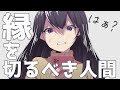 【フェルミ】本当に友達?縁を切るべき人間関係【切り抜き/まとめ/マンガ動画】
