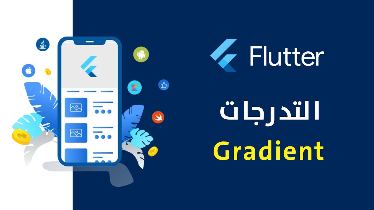 Gradient flutter -تدرجات الالوان - YouTube