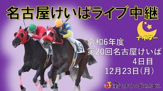 金シャチけいば情報の配信のサムネイル画像