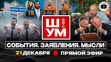 🎄🕎Ш!УМ. Ёлки-палки и МИНОРЫ. Новый фронт в Сумах. ТЦК против ВСУ. Тень Миндича: перевербовка Умерова