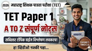 TET PAPER 1 - संपूर्ण नोट्स.. ( ALL NOTES INTRO )