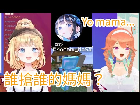 Ame & Kiara's war of moms (part 1)