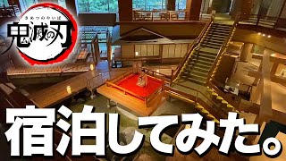 【鬼滅の刃】無限城のモデルになった旅館に泊まってみた!!!【GoToトラベルキャンペーン】