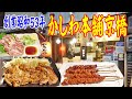 大判もも焼き【京橋焼き鳥酒場】昭和53年創業かしわ本舗の名物皮タレ焼きとタタキでプチ晩酌！≪焼鳥≫≪肉≫≪飯≫とりいし