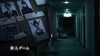 【第2話】雪山ホテルをカメラ60台で3日間記録した連続殺人ゲーム
