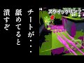 高速連射クソナガ射程無限バリア付与チータースクイックリン ゆっくり実況 ソロ実況 初代スプラ 高速連射クソナガ射程無限バリア付与チータースクイックリン ゆっくり実況 ソロ実況 初代スプラ