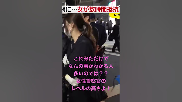 女性容疑者に美人女性警察官を見せつける警察！！　#shorts
