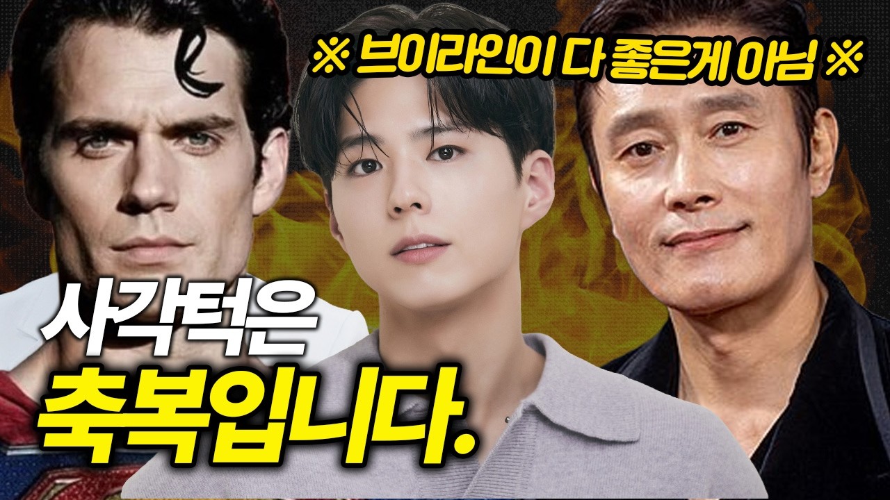 사각턱, 이게 나쁜게 아닙니다! 여자들이 본능적으로 끌릴 수 없는 턱선! | 사각턱 좋은 이유 | 브래드 피트, 헨리 카빌 ...