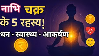 5 Secrets Of The Navel That Can Change Your Destiny. Ancient Secret Of Navel Energy---