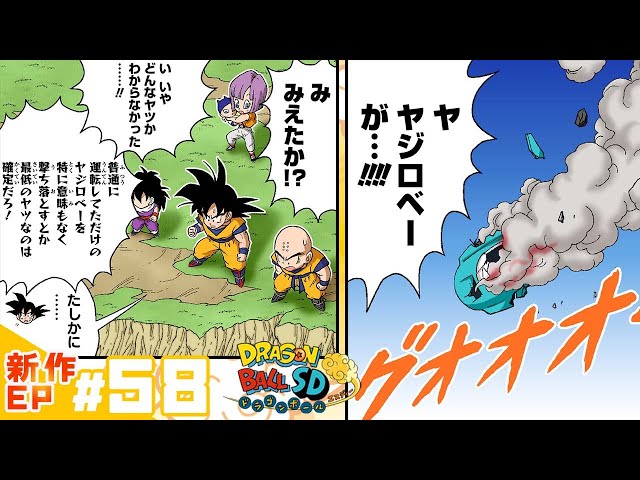 ドラゴンボールSD】新作EP#58「5月12日 当日」【最強ジャンプ漫画