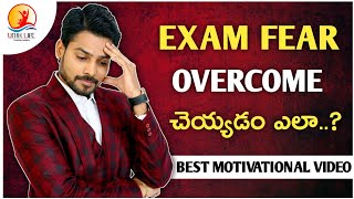 How To Overcome Examination Fear..? | Best Motivational Video By Venu Kalyan || UNIK LIFE || screenshot 2