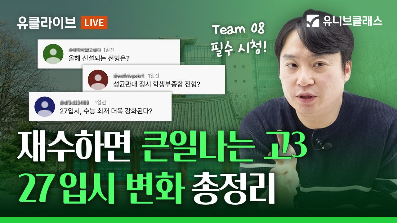 27 입시! 이거 모르고 쓰면 광탈합니다! 27 대입시행계획 총정리! [27시행계획 자료집 무료 배포!]