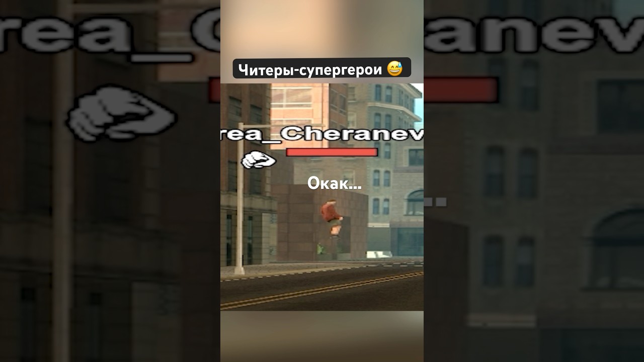 А это точно?? 😅 (выживаю с ИИ в гта самп)