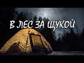 В Новогодние дни на рыбалку с палаткой и печкой.