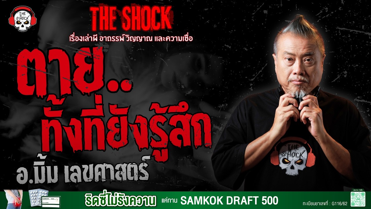 เรื่องผีของอ.มิ้ม