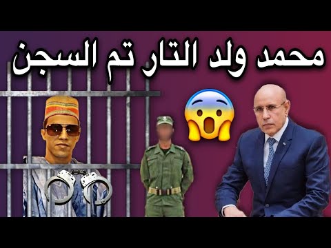 الدرك الوطني يخطف المناضل محمد ولد التار بعد قصفه لرئيس غزواني