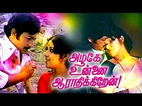 azhage-unnai-aarathikkiren-tamil-movie-:-vijayakumar,-latha