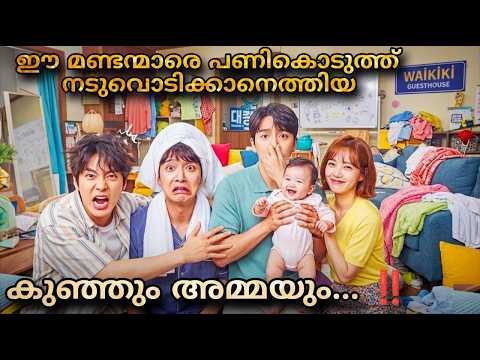 Welcome to Waikiki Drama Full episodes Malayalam explanation 😂😂😂