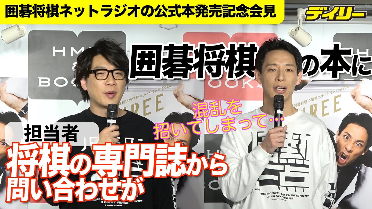 囲碁将棋のネットラジオ番組公式本　書店の囲碁・将棋の棚で発見を報告「『囲碁将棋の情熱スリーポイント』公式本　THREE」