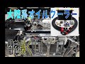 180sx激安オイルクーラー取り付け180SXドリフト復活計画 Part20