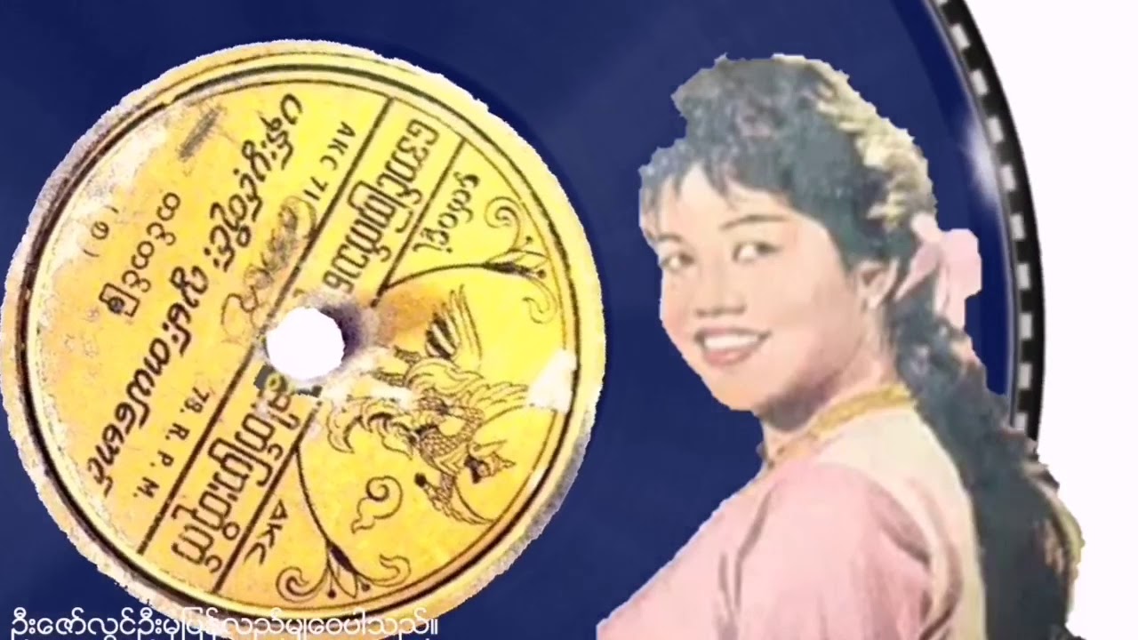 ပန္​းပြင္​့တုိင္​းလြမ္းမယ္​ထင္​(တြံ​ေတးသိန္​းတန္)ပန္​းပြင္​့ရင္​လြမ္​းမယ္​​ေမာင္​(တင္​တင္​ျမ)၂ပုဒ္​