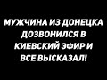 Я с Донбасса! Ты, чертила, следи за словами!