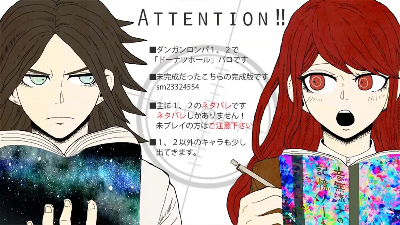 【槍彈辯駁/弹丸论破 手書】 Danganronpa - Donut hole 中文 字幕 *有雷