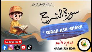 Surah Ash-Sharh (الشرح) -  /MISHARY RASHID ALAFASY /Ramdan Kareem /Quran for Kids /Learn Quran