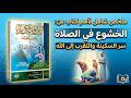 السر الذي يرفعك من القاع إلى القمة الانكسار لله هو القوة التي ستغي ر مصيرك للأحسن