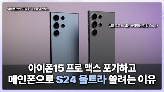 은근 도움이 되는 AI 🌟 갤럭시 S24 울트라 사용하면서 느낀 편리한 점 정리