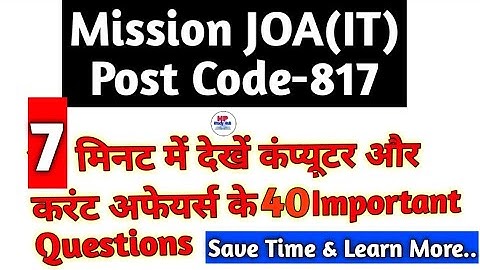 Mission JOA(IT) Post Code-817 | Mock Test-26 | @ThePioneerClasses