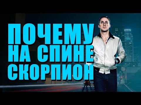 Почему так много мемов с Гослингом? | Анализ сюжета фильма «Драйв» [Обзор]