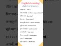 Daily Use English Sentences with Hindi Meaning | Speak English Fluently #shorts #englishspeaking