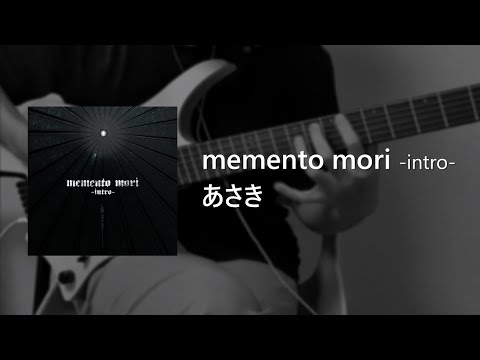 【GITADORA】 memento mori -intro- / Guitar Cover