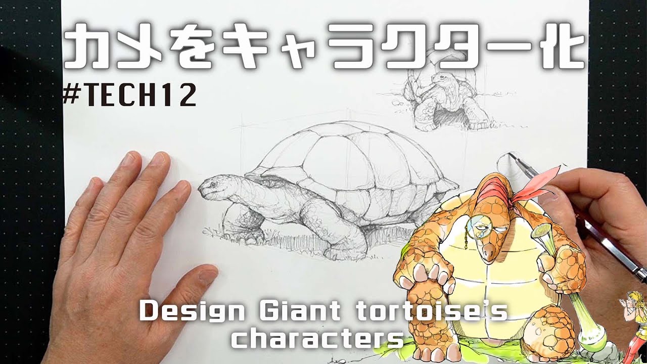 手描きカメのクレヨン画 B4サイズ スケッチ】亀をキャラクター化！(Eng:sub) - YouTube