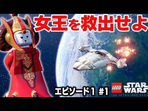 LEGO] Episode 1 is completely recreated! Queen Amidala is rescued