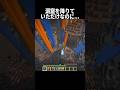 洞窟を降りていただけなのに... #shorts #マインクラフト#マイクラ