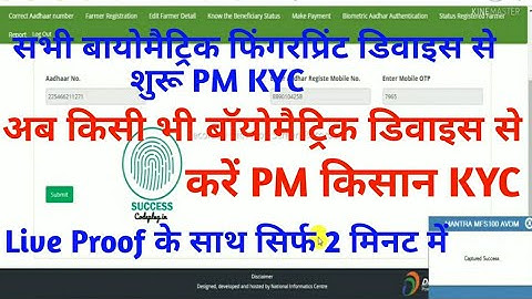 PM kisan Kyc kisi bhi Biometrics fingerprint device se Kaise kare| #pmkisankycinmantradevice ||