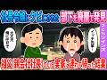 部下を廃屋で発見→実家に連れて行った結果