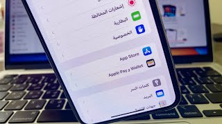 حافظ على خصوصية الايفون من التطبيقات و المواقع | Apple - iPhone Security