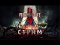 📺 Remnant ‼: Продолжаем прохождение #3 | Кооперативный стрим