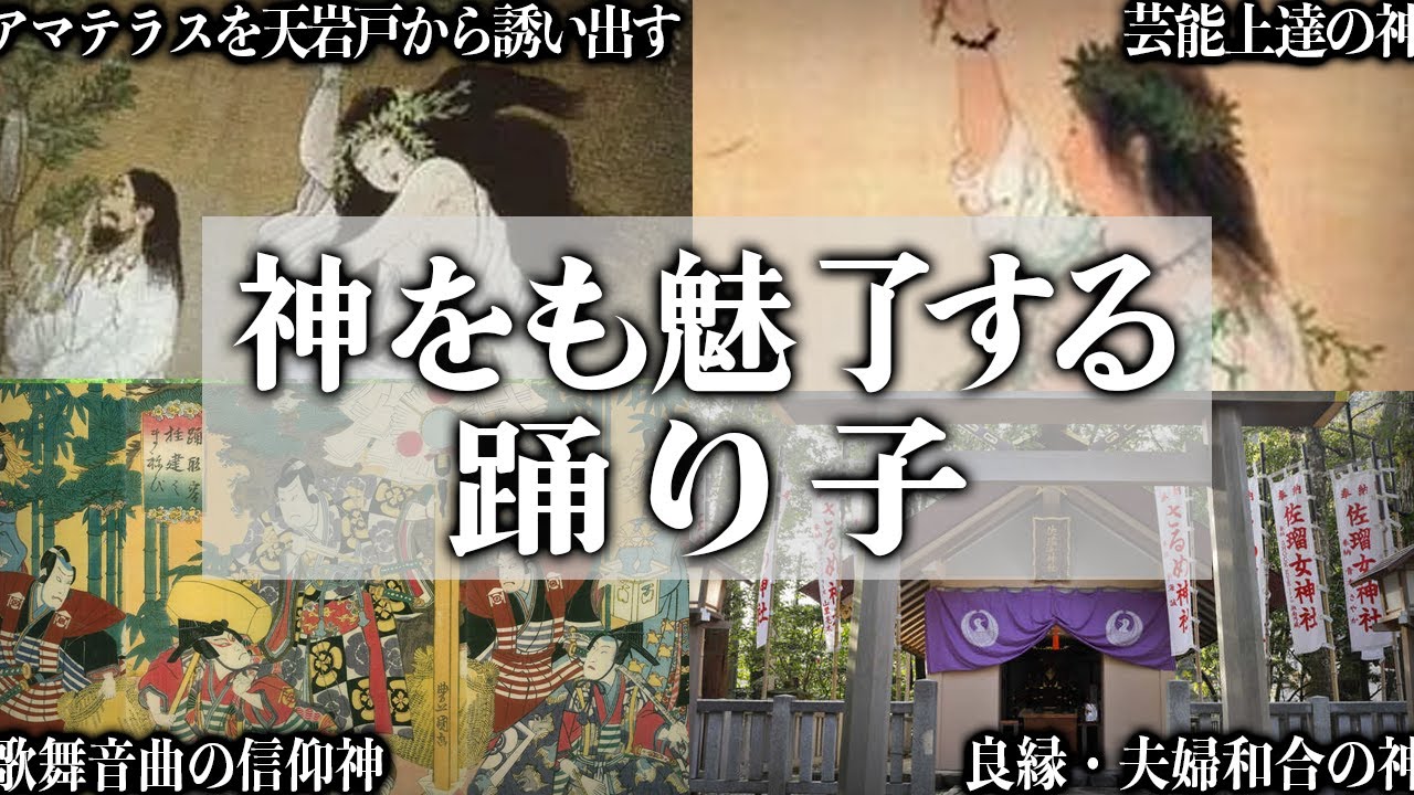 日本の神様シリーズ第53話 アメノウズメ【神社参拝】【パワースポット】#御朱印 #神社 #神 - YouTube