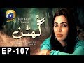 Watch Ghutan - Episode 107 | Har Pal Geo Online In HD