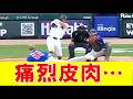 【暴露】村上宗隆に2被弾で敗北したカブス投手の弁明が衝撃的…