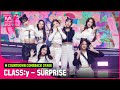 'HOT DEBUT' 설렘 주의 'CLASSy'의 'SURPRISE' 무대