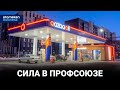 СИЛА В ПРОФСОЮЗЕ | ДАВАЙ ЗАПРАВИМСЯ |  20.12.2022